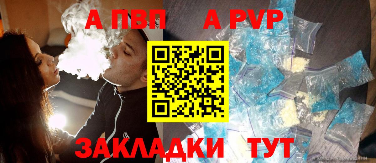 Альфа ПВП Соль  Вход с VPN  А ПВП Crystall  Вязьма 