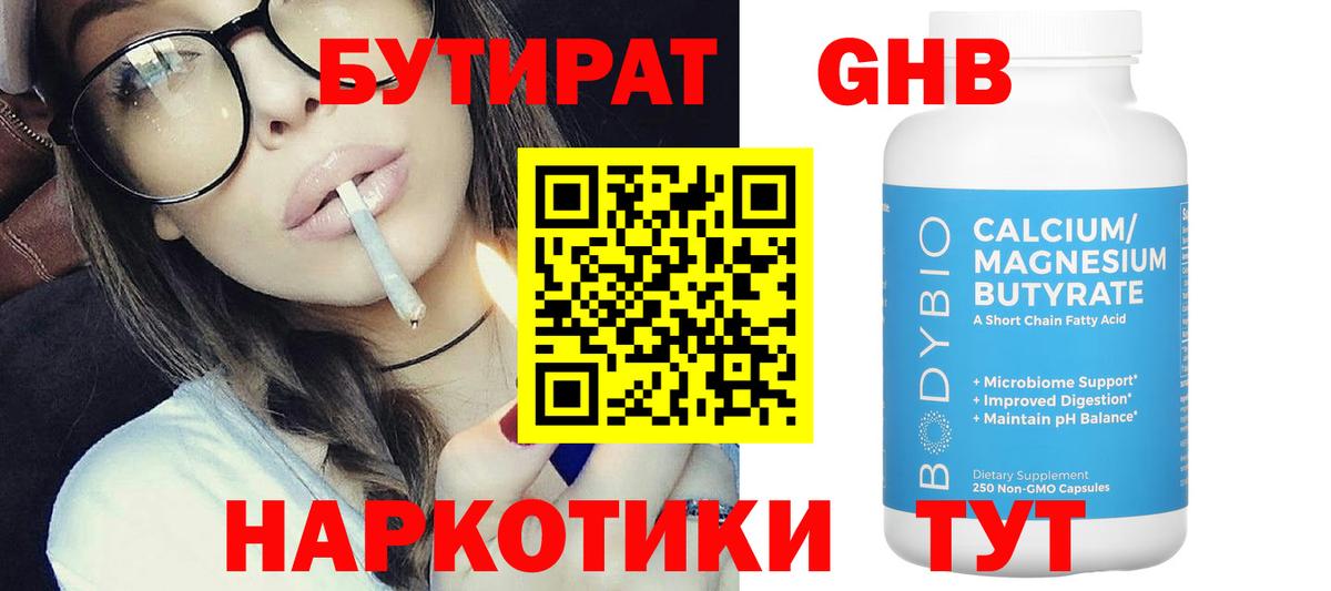 Бутират вода Вязьма