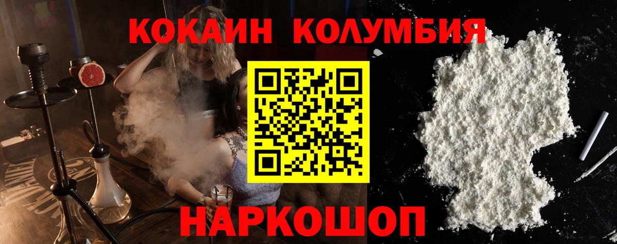 КОКАИН Колумбийский  КОКАИН  Вязьма  COCAIN Колумбийский  Вход с VPN 
