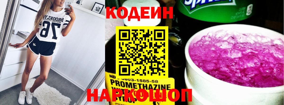 Вязьма  Кодеин напиток Lean (лин)  Вход с VPN 