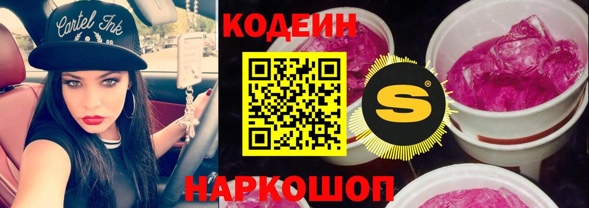 Codein Вязьма