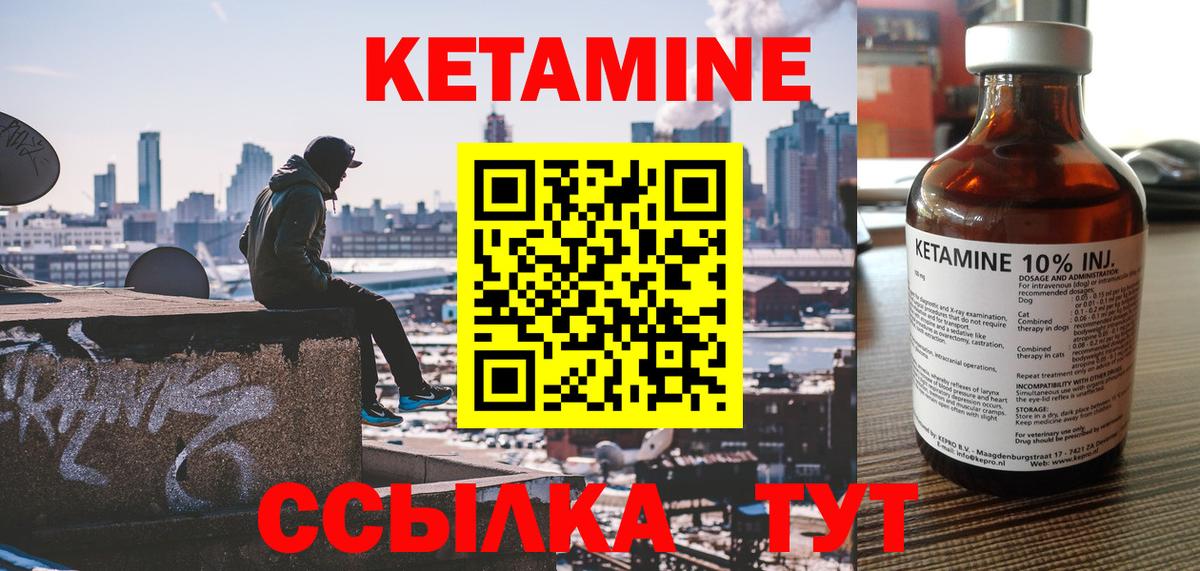 КЕТАМИН VHQ Вязьма