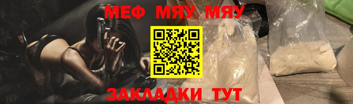 Меф мяу мяу кристаллы Вязьма