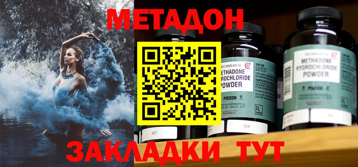 МЕТАДОН мёд  Метадон кристалл  Вход с VPN  Вязьма 